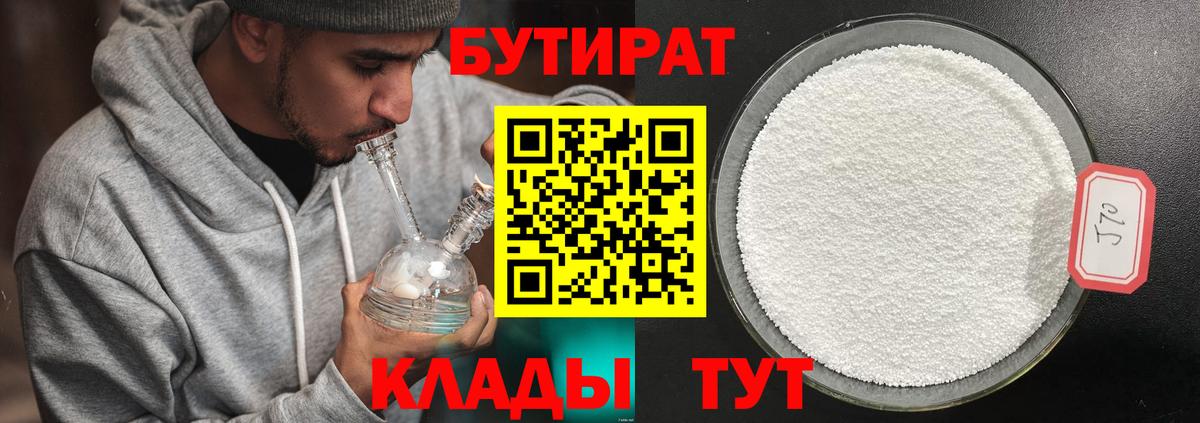 БУТИРАТ Butirat Феодосия