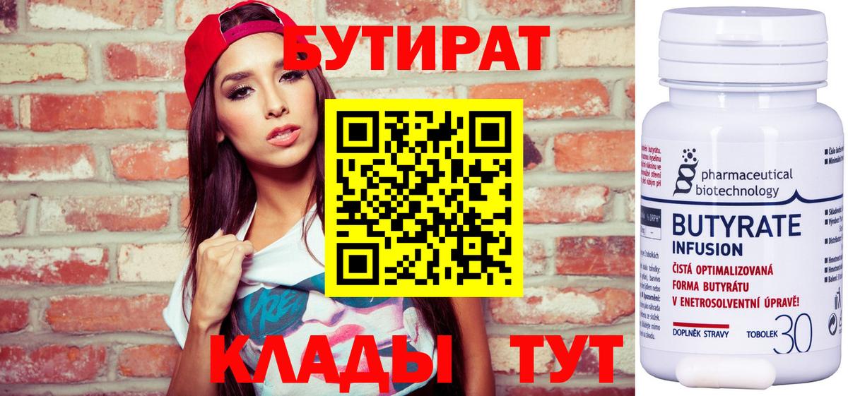 Бутират  Бутират BDO  Вход с VPN  Феодосия 