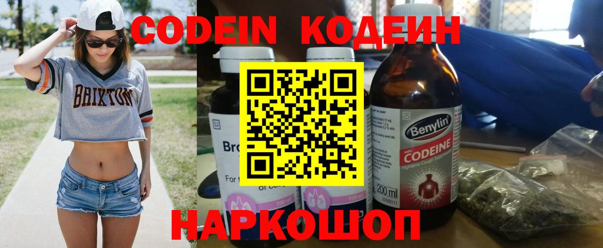 Кодеин напиток Lean (лин)  купить наркотики сайты  Феодосия  Вход с VPN 