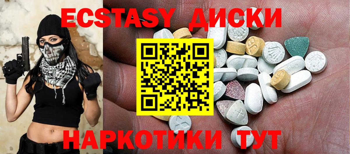 Экстази диски Феодосия