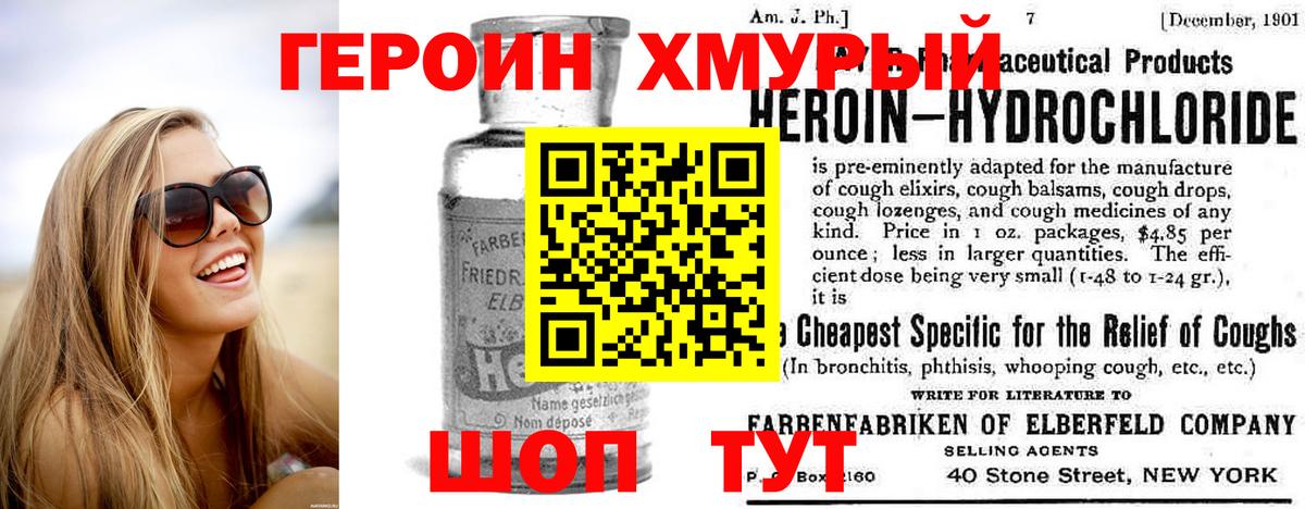 Героин белый  Вход с VPN  Феодосия 